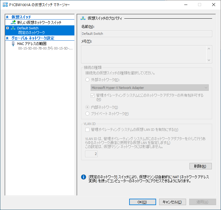 Windows 10 Hyper-V 仮想スイッチ Default Switch