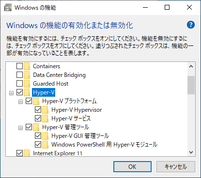 Windows 10 Hyper-V 有効化