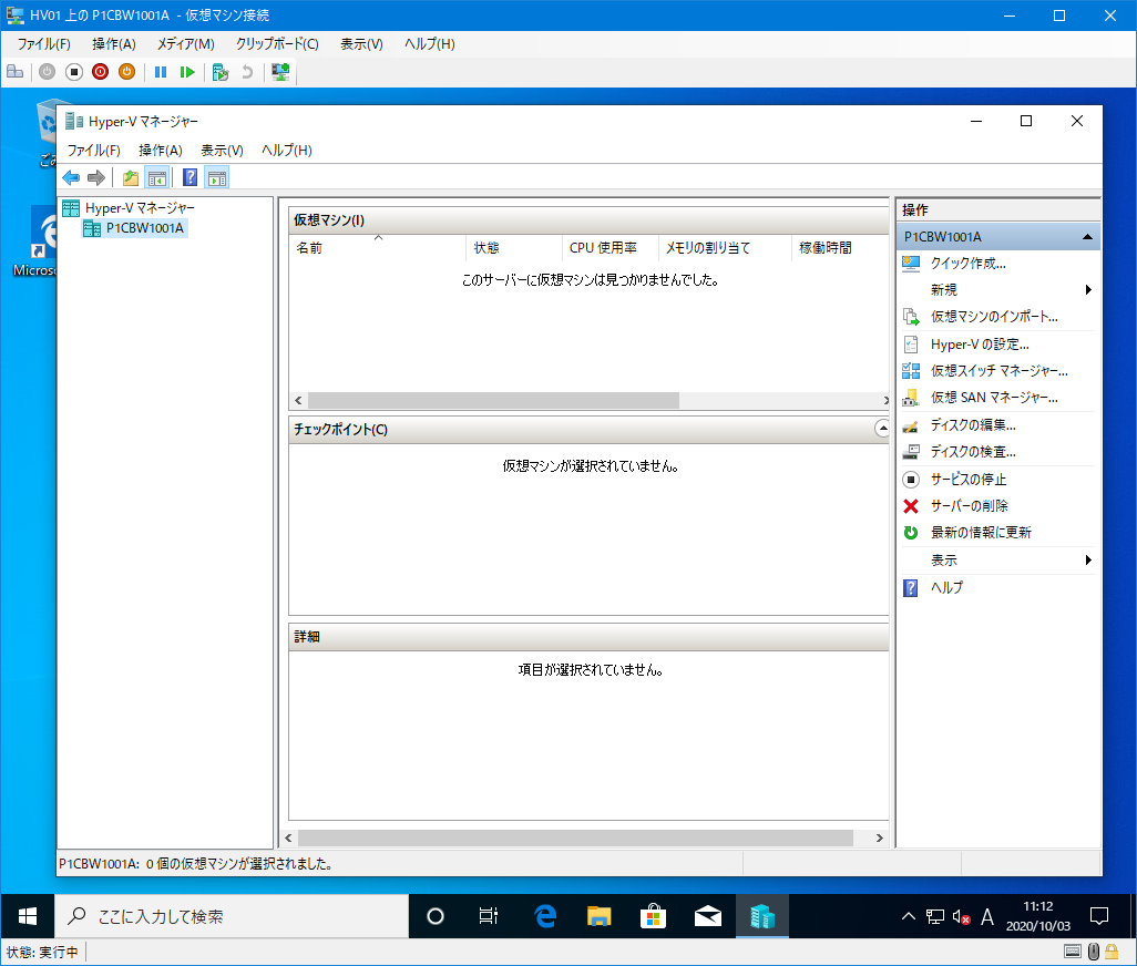 Windows 10 ネストされた Hyper-V マネージャー