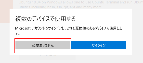 Microsoft Store サインイン