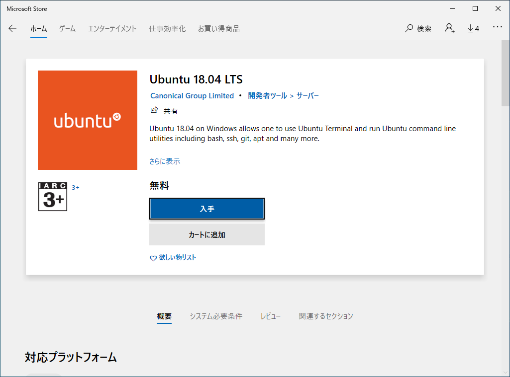 Microsoft Store Ubuntu 18.04 LTS