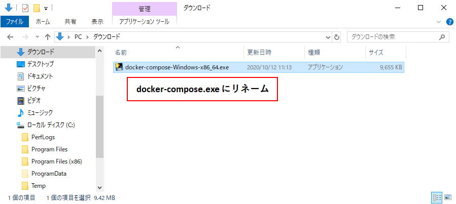 docker-compose.exe にリネーム