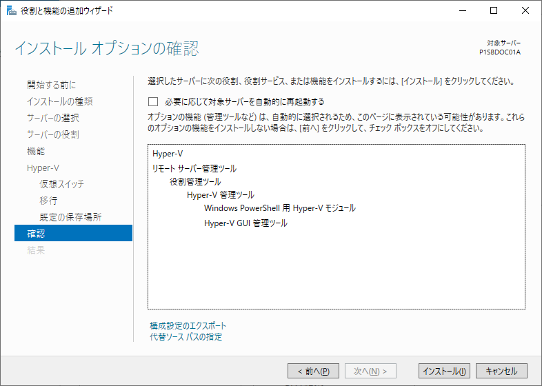 Hyper-V Windows Server 2019 インストールオプションの確認