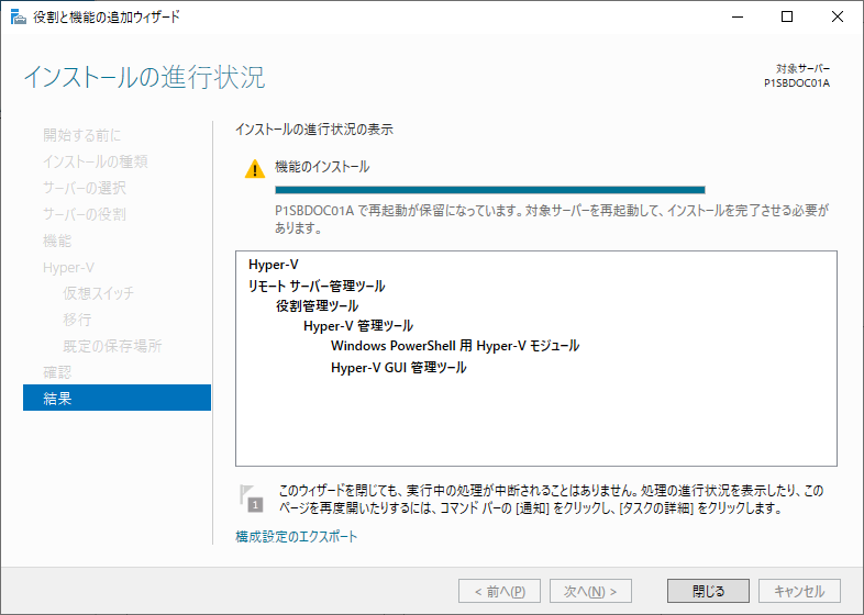 Hyper-V Windows Server 2019 インストール完了