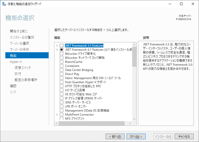 Hyper-V Windows Server 2019 機能の選択