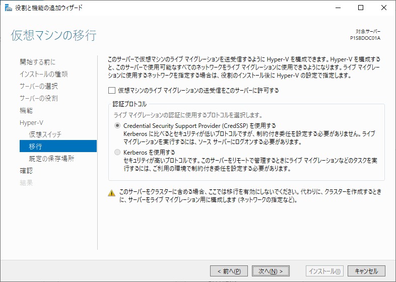 Hyper-V Windows Server 2019 仮想マシンの移行