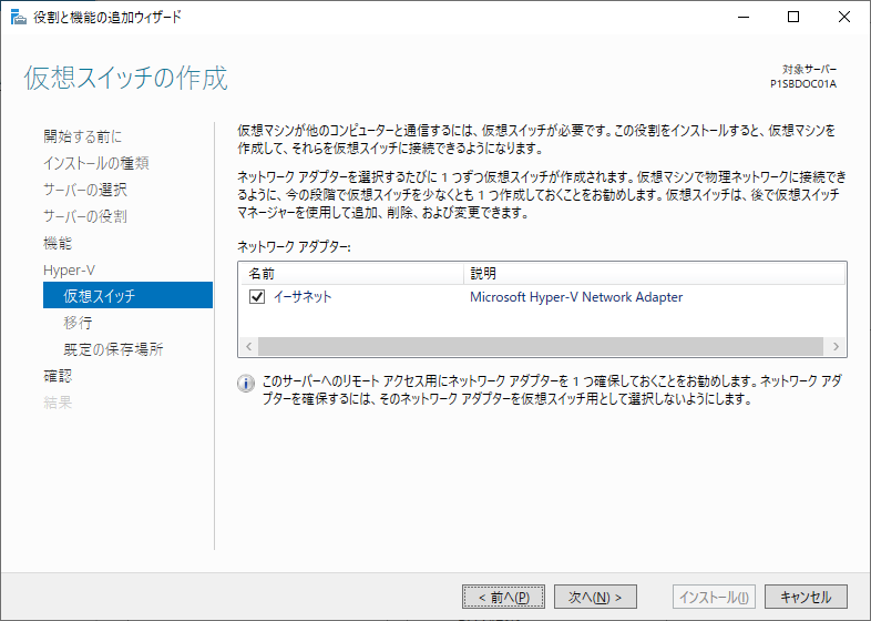 Hyper-V Windows Server 2019 仮想スイッチの作成