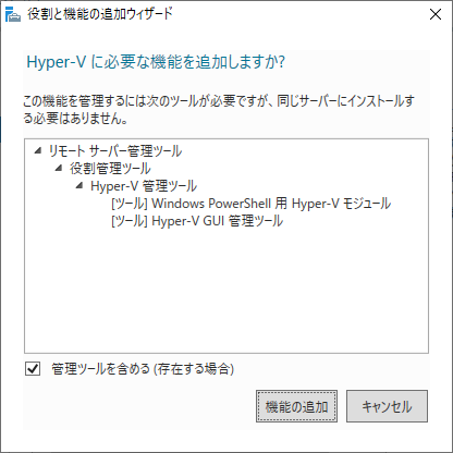 Hyper-V Windows Server 2019 Hyper-V 管理ツール