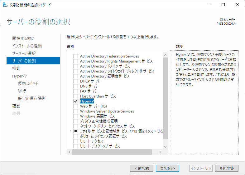 Hyper-V Windows Server 2019 Hyper-V チェック済み