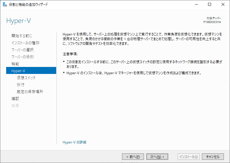 Hyper-V Windows Server 2019 Hyper-V 説明