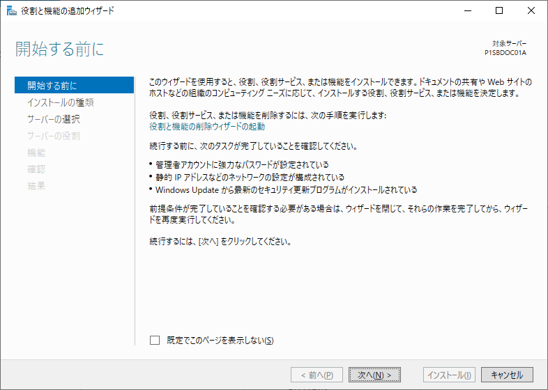 Hyper-V Windows Server 2019 役割と機能の追加ウイザード