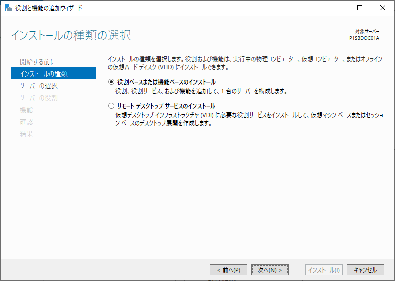 Hyper-V Windows Server 2019 インストールの種類の選択