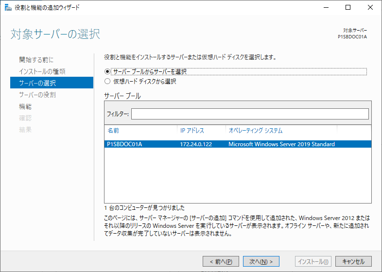 Hyper-V Windows Server 2019 対象サーバーの選択