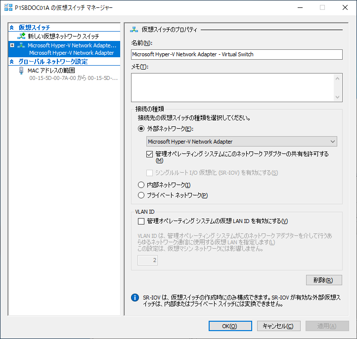Windows Server 2019 Hyper-V 仮想スイッチ