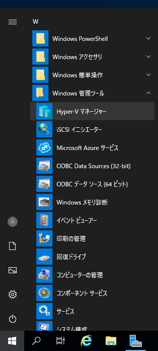 Windows Server 2019 メニュー Hyper-V マネージャー