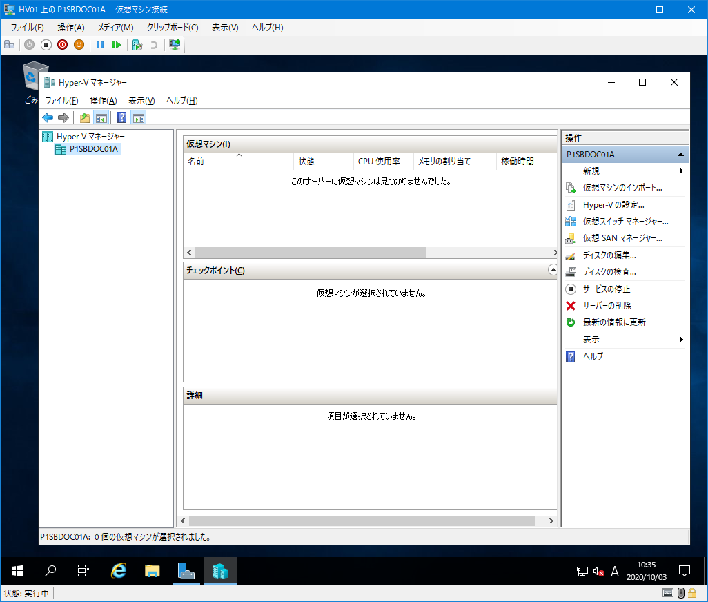 Windows Server 2019 ネストされた Hyper-V マネージャー