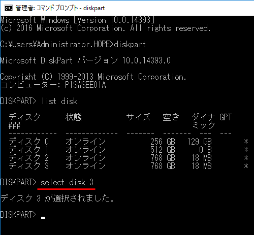 select disk でディスクを選択