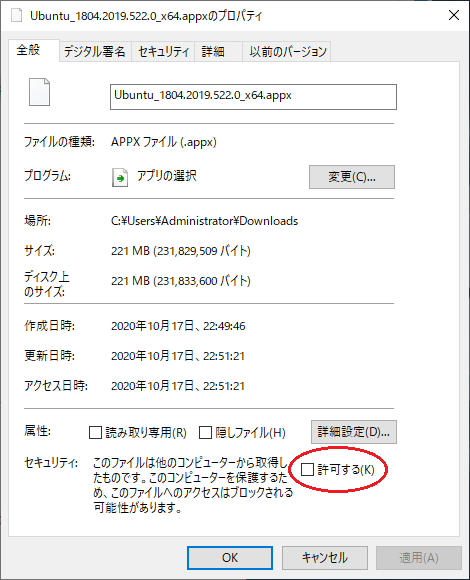 Ubuntu 1804 appxファイル ブロック