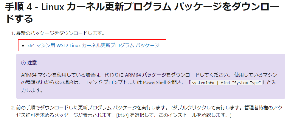 x64 マシン用 WSL2 Linux カーネル更新プログラム パッケージ リンク先