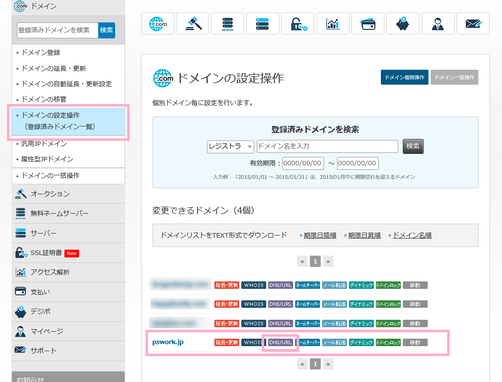 aレコード設定 xrea