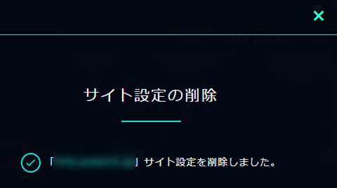 XREA サイト設定削除完了