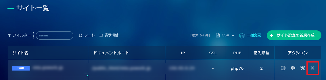 XREA サイト削除前